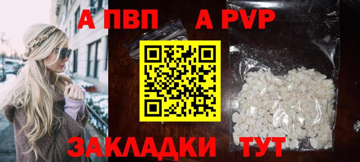 APVP Crystall Нерюнгри