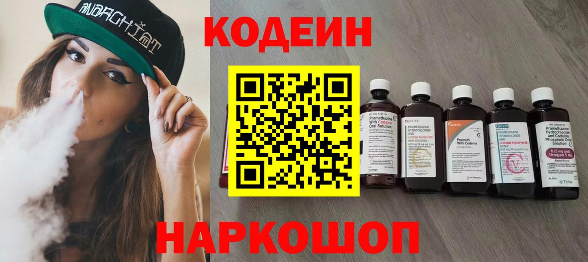 Кодеиновый сироп Lean Purple Drank  Вход с VPN  Нерюнгри  Кодеиновый сироп Lean напиток Lean (лин) 