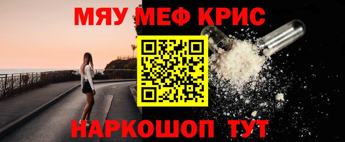 Мефедрон Нерюнгри