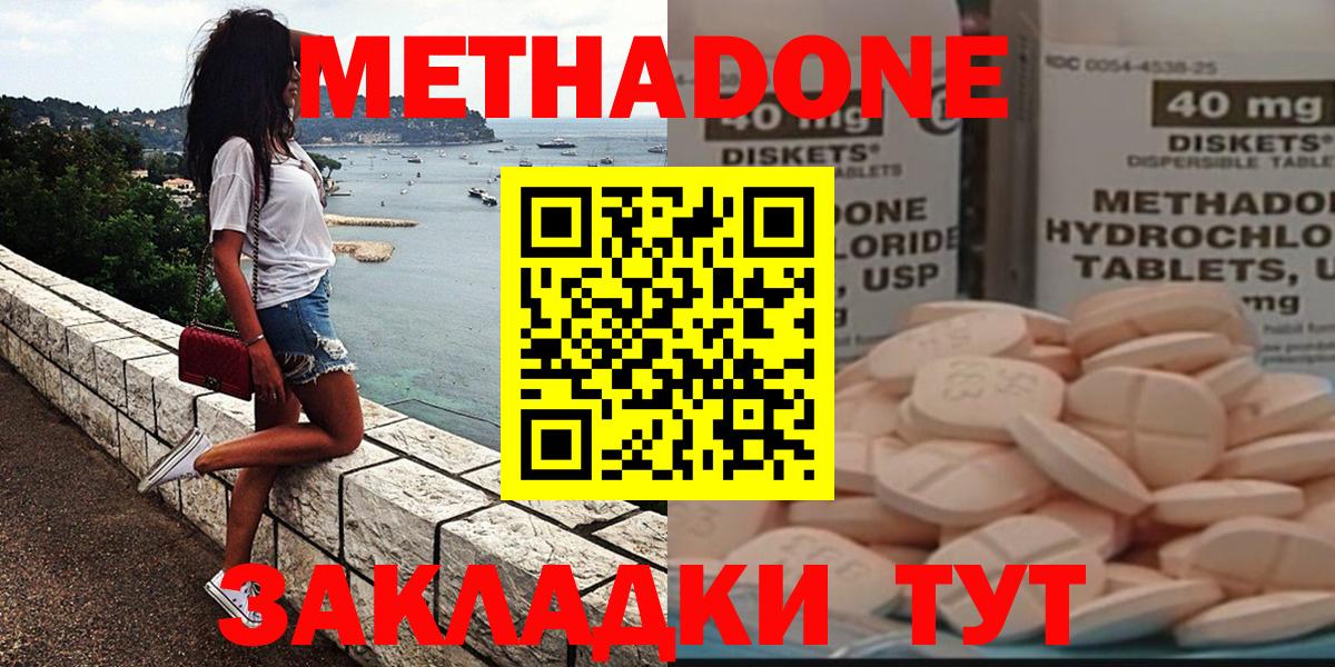 Метадон methadone Нерюнгри